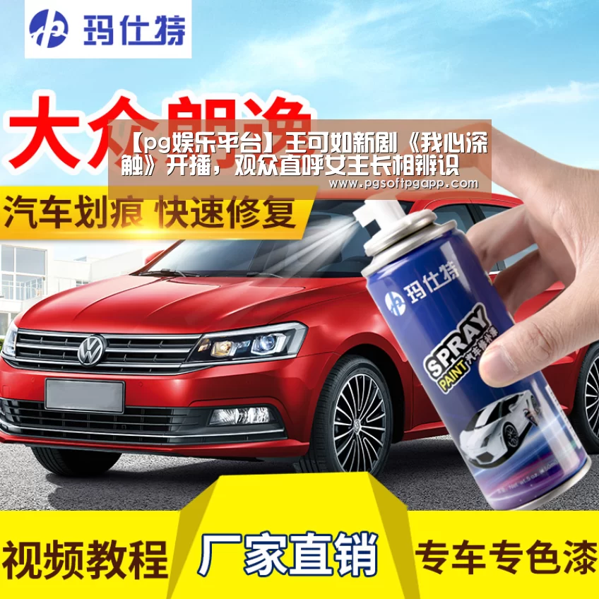 【pg娱乐平台】王可如新剧《我心深触》开播，观众直呼女主长相辨识度高(图1)